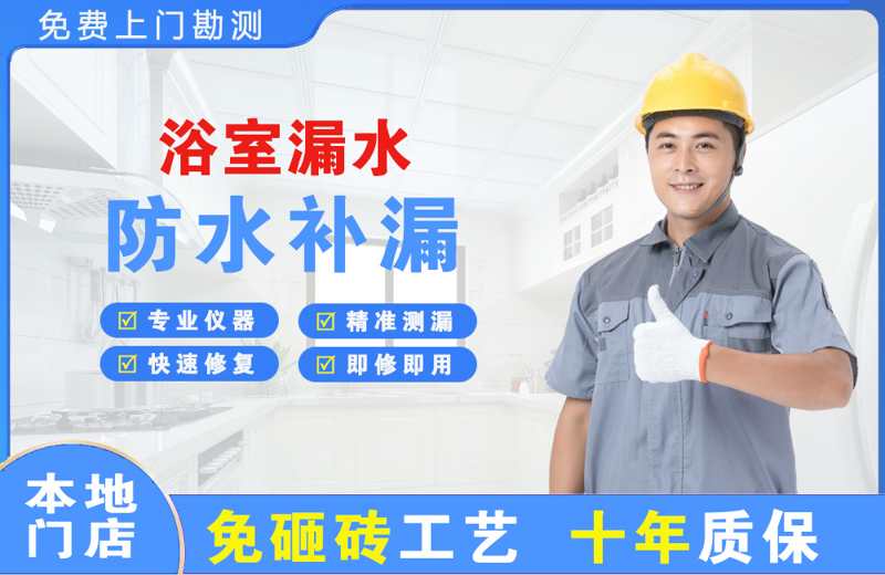 官渡浴室漏水维修